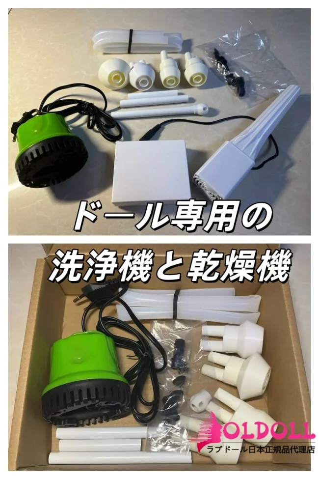 人造人 ラブドール専用の洗浄機と乾燥機セット品 ホールの洗浄道具