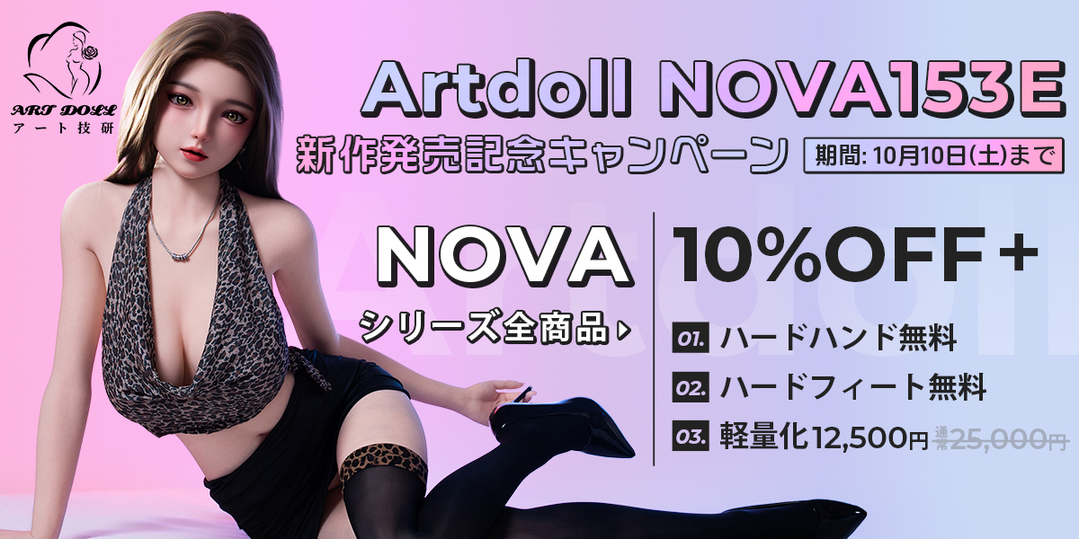 nova 9月キャンペーン