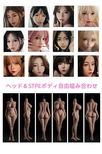 御蘿社(Yuluoclub) ヘッド＆STPEボディ自由組み合わせ  美人ラブドール