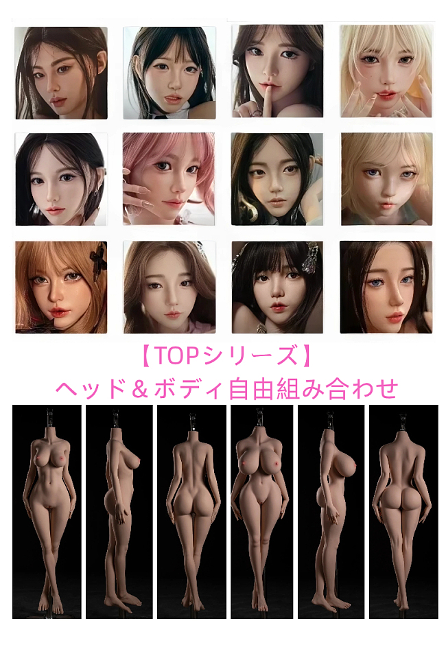 御蘿社(Yuluoclub) TOPシリーズ ヘッド&ボディ自由組み合わせ フルシリコン製 リアル皮膚付き 0度シリコン採用 美人ラブドール