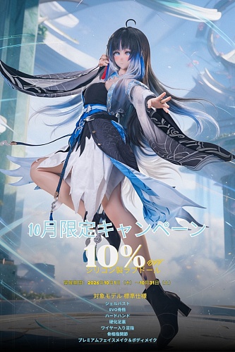 【10月31日まで】 Kiradols 10月キャンペーン｜全品10%オフ｜ アニメドールヘッドとボディ自由組み合わせ