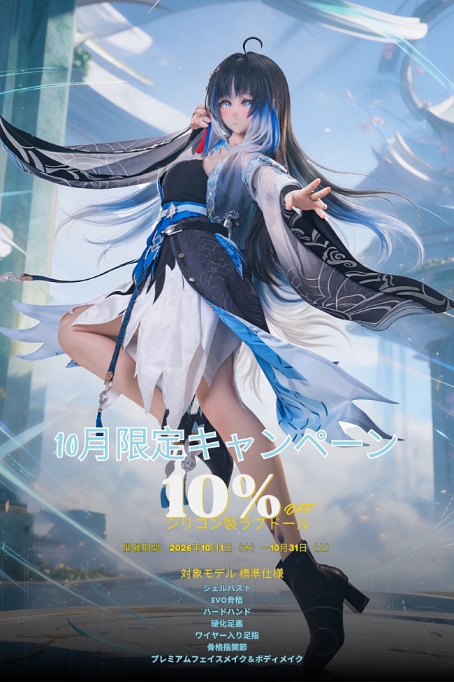 【10月31日まで】 Kiradols 10月キャンペーン|全品10%オフ| アニメドールヘッドとボディ自由組み合わせ