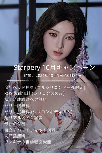 【10月31日まで】Starpery ラブドール 10月キャンペーン 追加ヘッド無料/一部オプション無料
