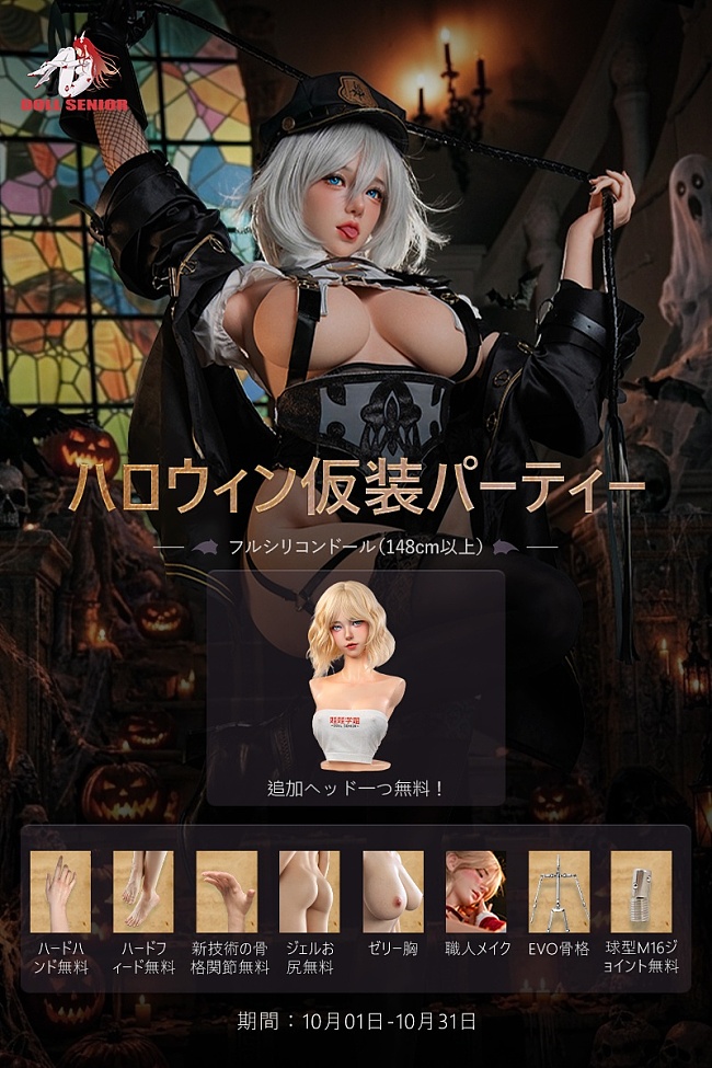 【10月31日まで】DOLL SENIOR 10月のプロモーション|2つ目のヘッド無料|職人メイク|指関節+ハードハンド無料|ハードフィット無料|ゼリー胸+ゼリー尻無料
