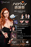 【11月5日まで】Real Lady ハロウィン感謝祭｜二つ目ヘッド無料｜人気オプションが一部無料｜ヘッドとボディ自由に組合 フルシリコン製ラブドール