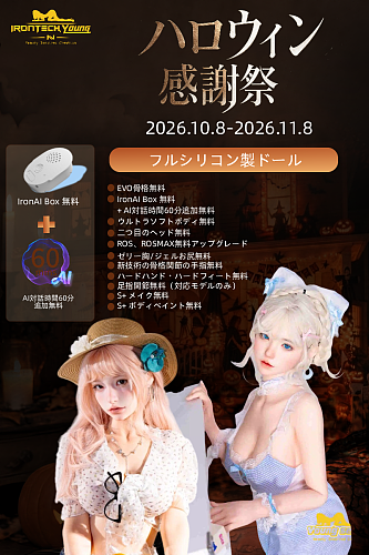 【11月8日まで】 Irontechdoll（Youngシリーズ）ラブドール｜ハロウィン感謝祭｜二つ目のヘッド無料｜ ROS/ROSMAX無料アップグレード｜一部オプション無料