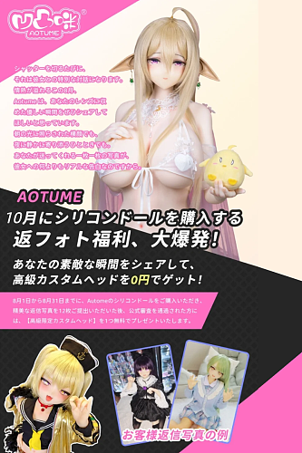 【10月キャンペーン ヘッドのオーダーメイド無料】aotumedoll（アニメドール）ヘッドとボディ自由組み合わせページ 135cm /145cm/155cm/160cmボディ選択可能 TPE製/シリコン製選択可能 等身大 リアルラブドール