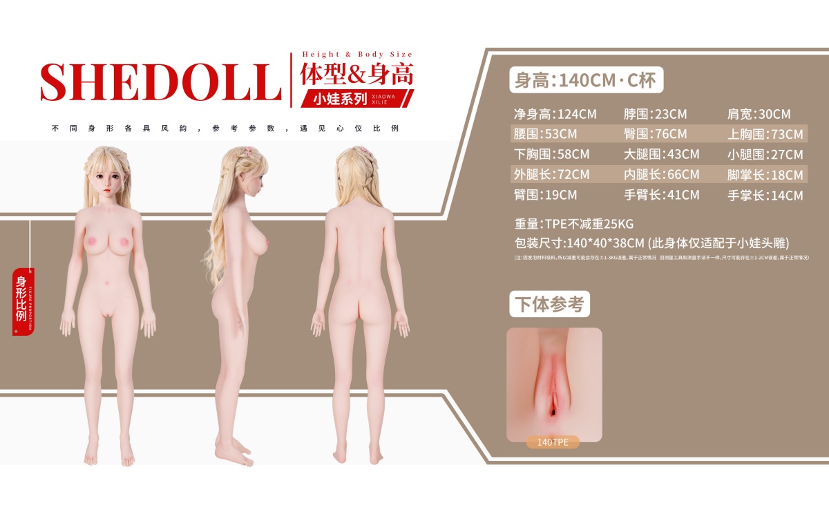 140cm Cカップ