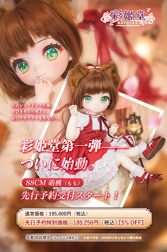 【先行販売｜50台限定5%割引！12月上旬お届け予定】彩姬堂 88cm バスト平 萌桃(もも) PVCヘッド+シリコン製ボディ 猫耳ケモミミ仕様 かわいいアニメ貧乳ドール