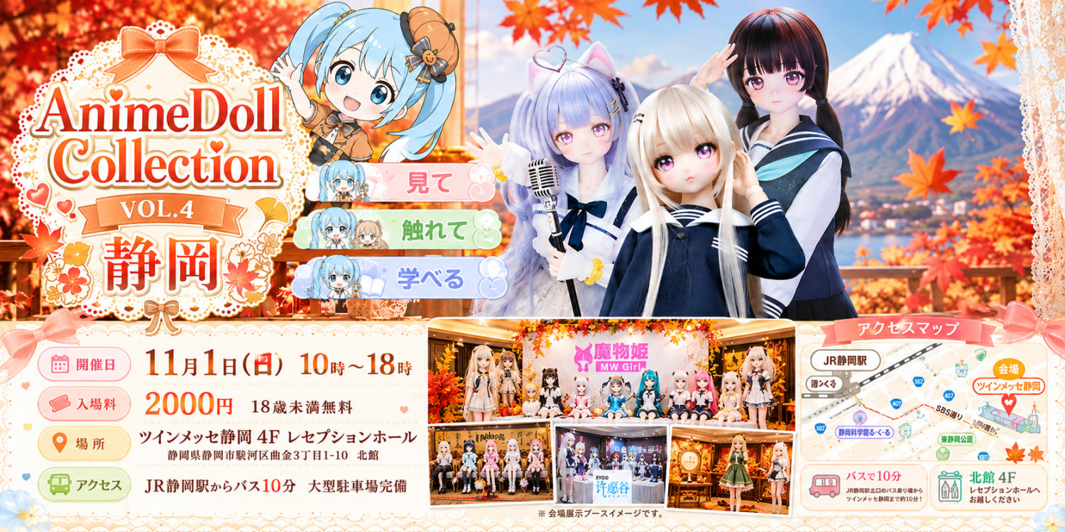 アニコレ VOL.4 静岡