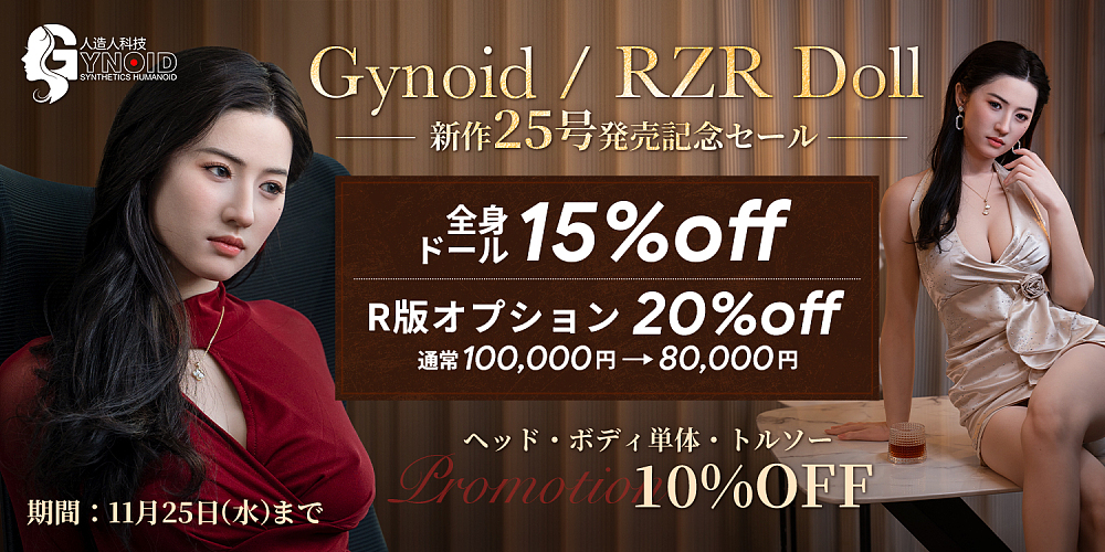 RZRDOLLキャンペーン