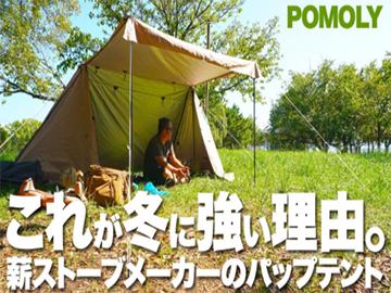 POMOLY Hot Shelter パップテント 　※インナーテントなし Amazon.co.jp: POMOLY STOVEHUT 20 パップテント、ドアポール2本