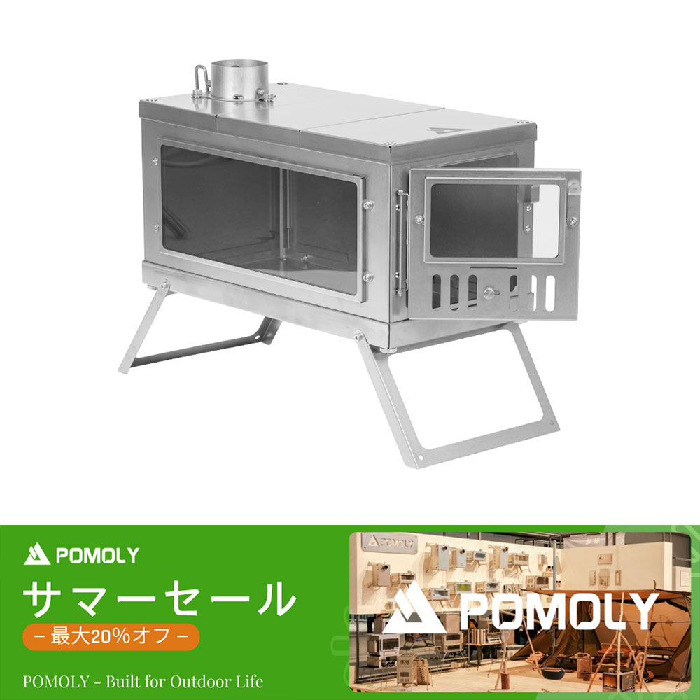 Pomoly TIMBER チタンテントストーブ 超軽量 2.3Kg