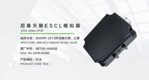 Nissian ESCL Emulator - OEM No: 48700-9N00B,  Apply for:2009-2012NISSAN TEANA,DUKE