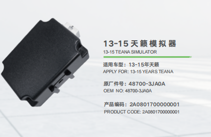 For Nissian 13-15 TEANA SIMULATOR，APPLY FOR: 13-15 YEARS TEANA OEM NO:48700-3JA0A